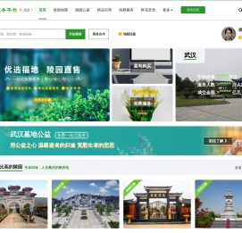 武汉墓地