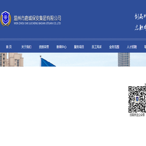 温州市鹿城保安集团有限公司