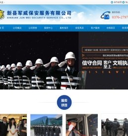 新县保安公司