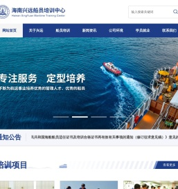 海南兴远船员培训中心