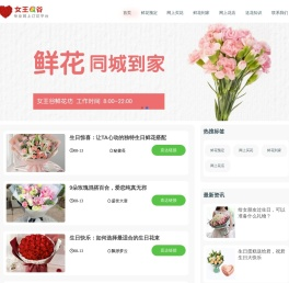 鲜花预订「女王谷」同城网上送花买花快速配送平台