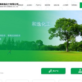 上海和逸化工有限公司