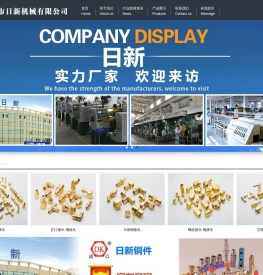 诸暨市日新机械有限公司