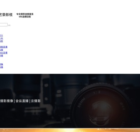 西安视频直播公司,西安活动直播,西安医学会议直播团队,陕西艺景网络科技