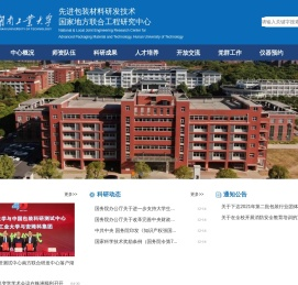 湖南工业大学