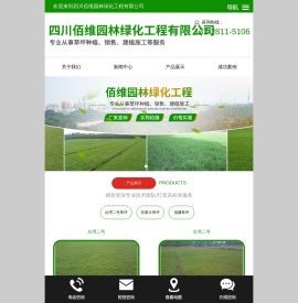 四川佰维园林绿化工程有限公司