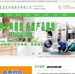 产品销毁
