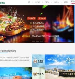 辽宁世华农副食品有限公司