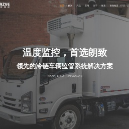 冷链车GPS温度监控