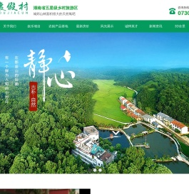岳阳市银杏渡假村有限公司