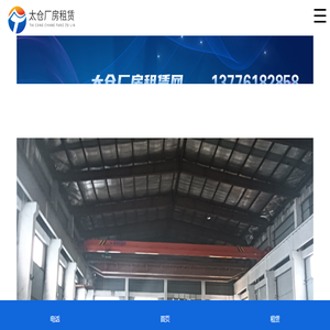 太仓厂房租赁网
