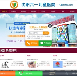 沈阳六一儿童医院