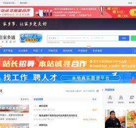 信阳家乡通（原信阳在线）