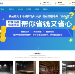 运动木地板厂家,篮球场木地板品牌,体育场馆木地板安装