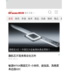 OFweek电子工程网