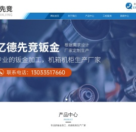 无锡亿德先竞钣金制造有限公司