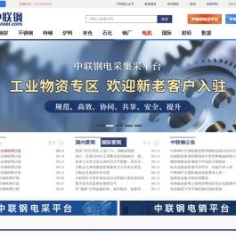 中国联合钢铁网