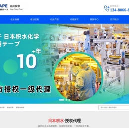 日本积水胶带中国总代理