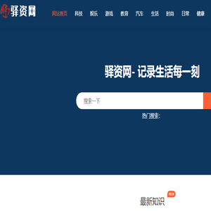驿资讯