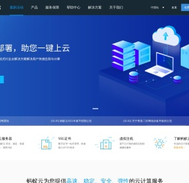 蚂蚁云