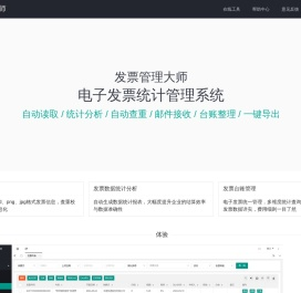 电子发票管理系统,PDF