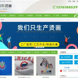 热转印烫画定制