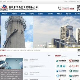 盐城东业高空工程有限公司