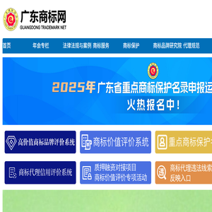 广东商标协会