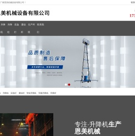 升降机
