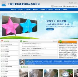 上海会波有机玻璃制品有限公司