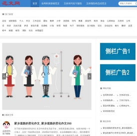 四点夏季范文网