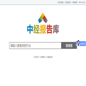 中经报告库
