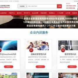 企业内训