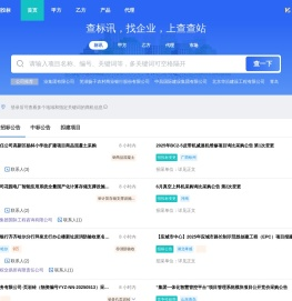 查查站