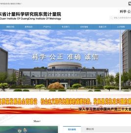 广东省计量科学研究院东莞计量院