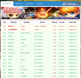 爱玩弹弹堂搜服网