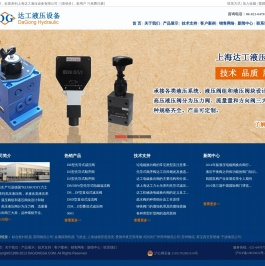上海达工液压设备有限公司