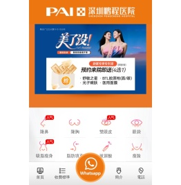 深圳鹏程整形