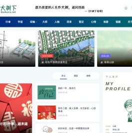 大树下