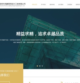 深圳市润豪照明设计工程有限公司