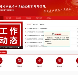 河南省专业技术人员继续教育网络学院