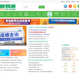 执业兽医