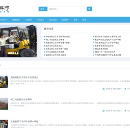 帮学信息网