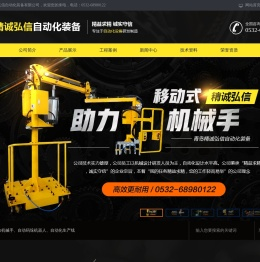 青岛精诚弘信自动化装备有限公司