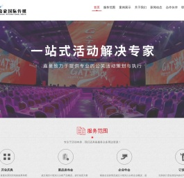 济南庆典公司