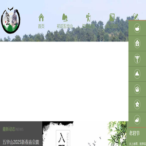 五华山