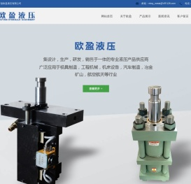 宁波欧盈液压机械有限公司