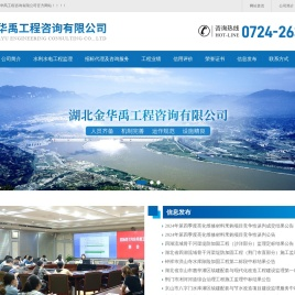 湖北金华禹工程咨询有限公司