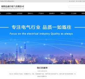 襄阳达盛昌电气有限公司
