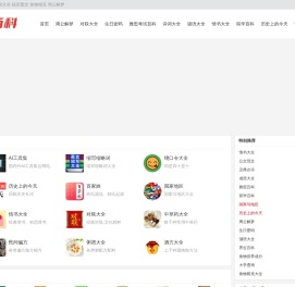 百科知识